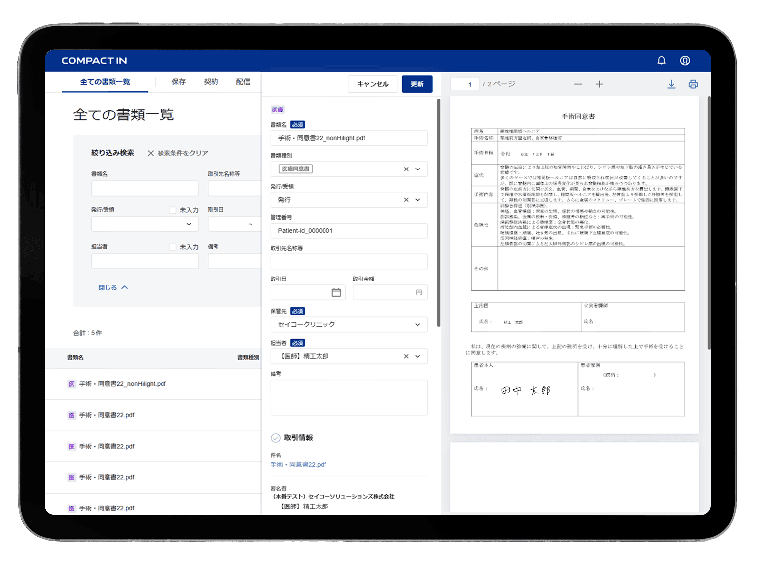 書類検索機能