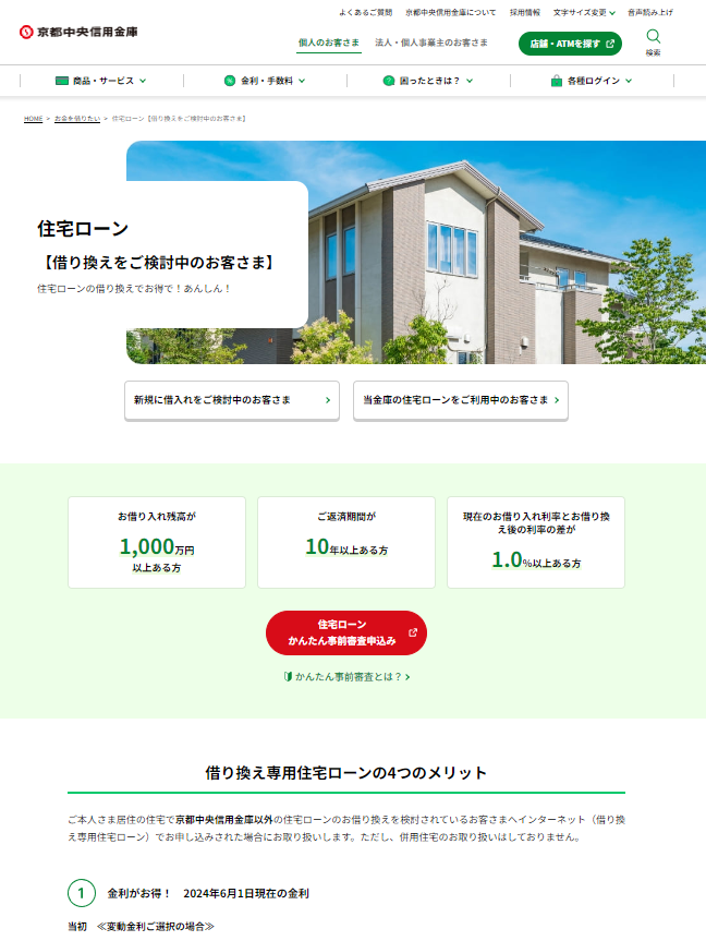 住宅ローンのWebサイト